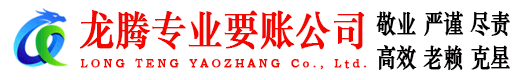德城要债公司